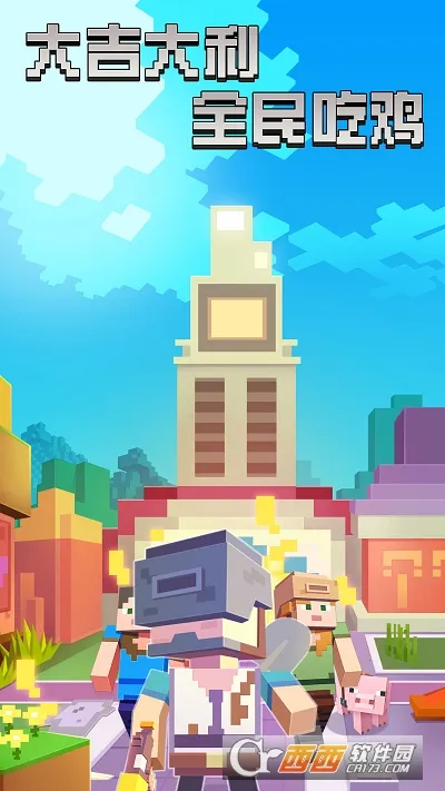 迷你像素杀(像素吃鸡游戏)截图0
