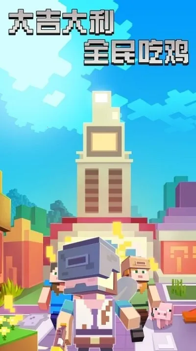 迷你像素杀(像素吃鸡游戏) 迷你像素杀(像素吃鸡游戏)