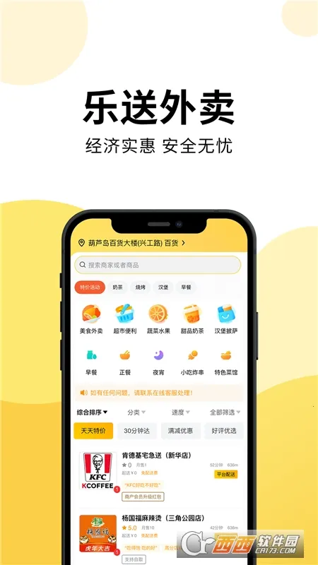 乐送外卖(美食外卖平台)截图0
