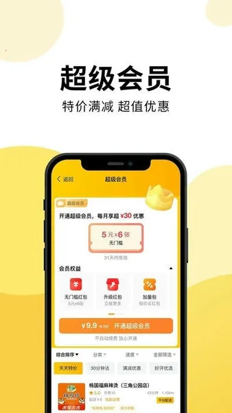 乐送外卖(美食外卖平台)截图2