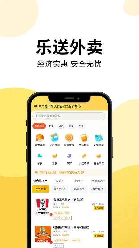 乐送外卖(美食外卖平台)截图4