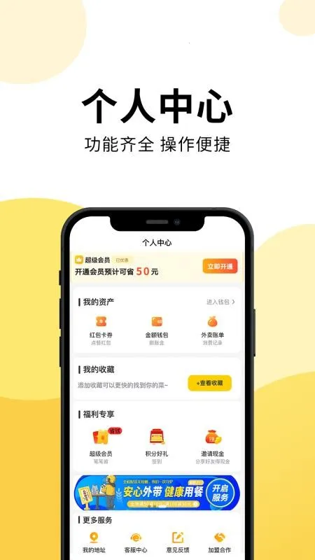 乐送外卖(美食外卖平台)截图3