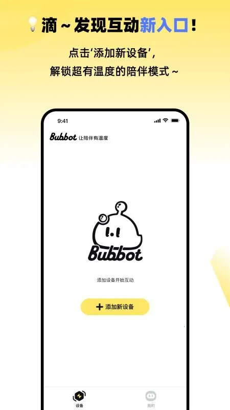 Bubbot2025官方最新版本v1.0.3 官方正版截图4