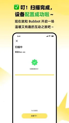 Bubbot2025官方最新版本v1.0.3 官方正版截图3