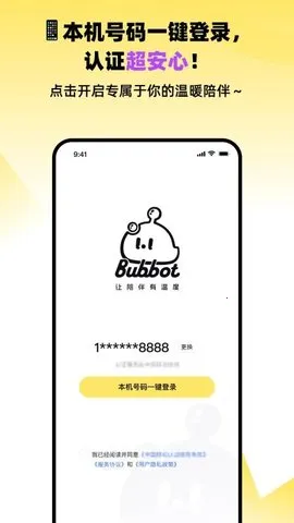 Bubbot2025官方最新版本v1.0.3 官方正版截图1