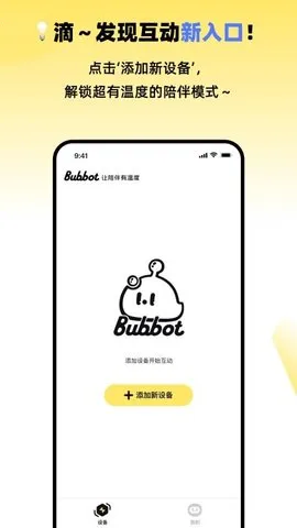 Bubbot2025官方最新版本v1.0.3 官方正版截图2