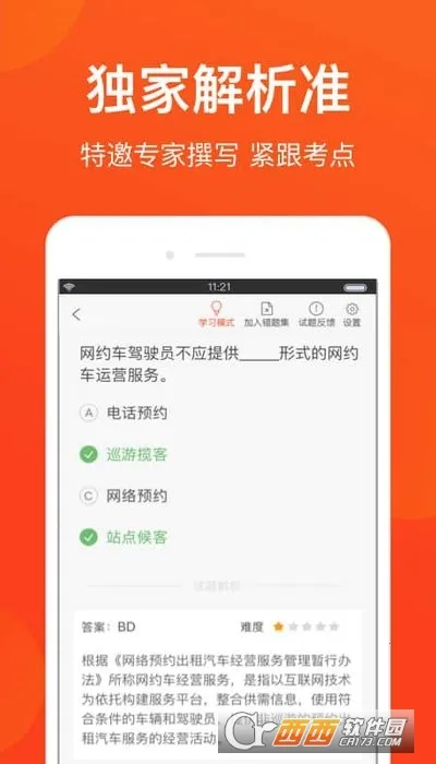天津网约车考试2025官方最新版本截图0