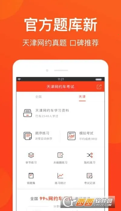天津网约车考试2025官方最新版本截图1