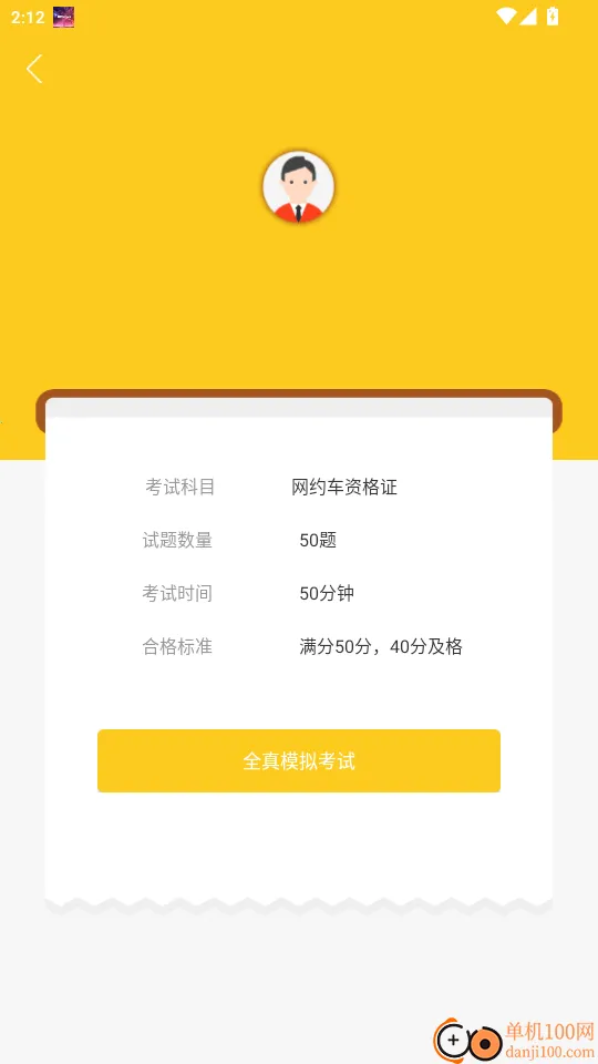 天津网约车考试2025官方最新版本 天津网约车考试2025官方最新版本