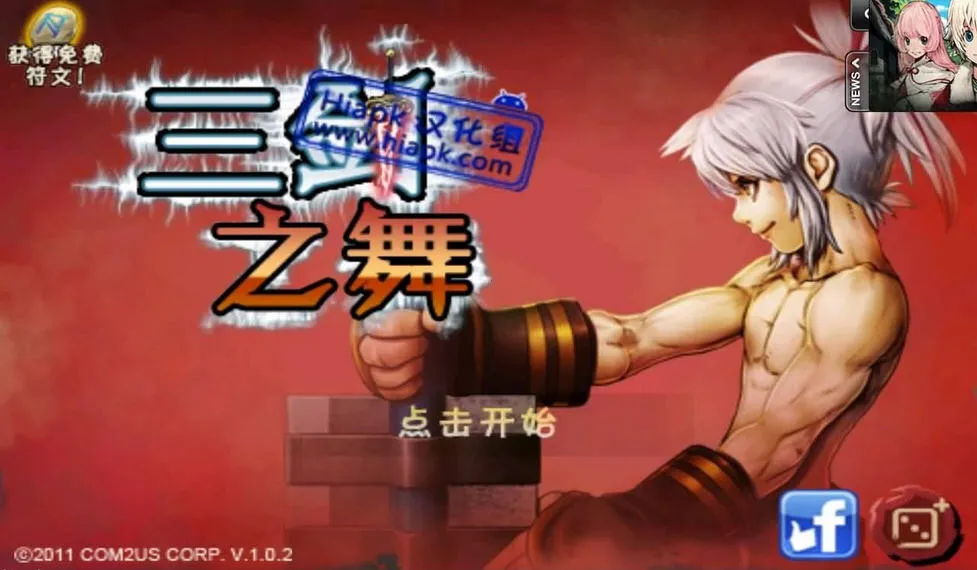三剑之舞(动作游戏破解版)截图3