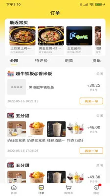 惠玩校园商户安卓版手机版截图3