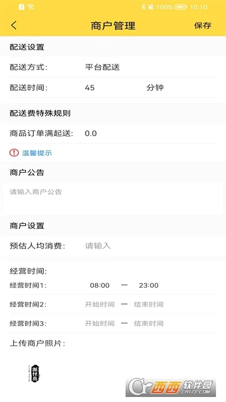 惠玩校园商户安卓版手机版截图0