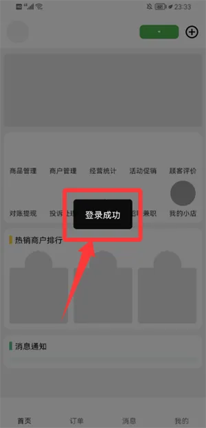 惠玩校园商户安卓版手机版 惠玩校园商户安卓版手机版