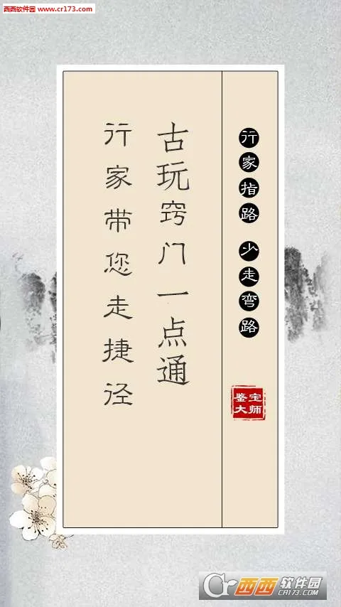 鉴宝大师2025官方正版v0.17 安卓版截图2