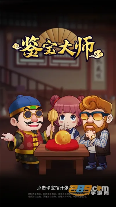 鉴宝大师2025官方正版v0.17 安卓版截图3