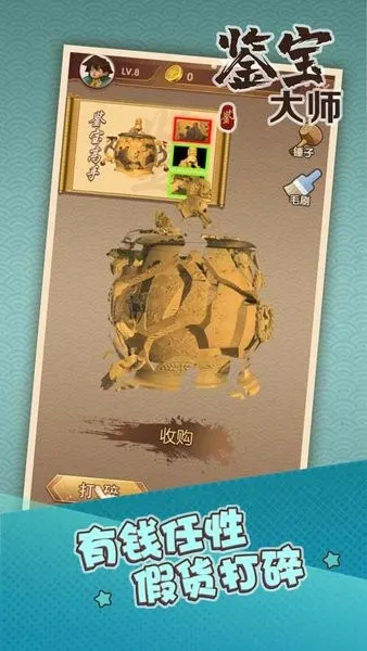 鉴宝大师2025官方正版 鉴宝大师2025官方正版