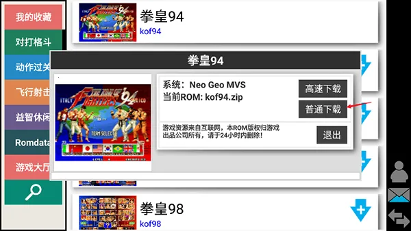 kawaks街机模拟器(街机游戏模拟器) kawaks街机模拟器(街机游戏模拟器)