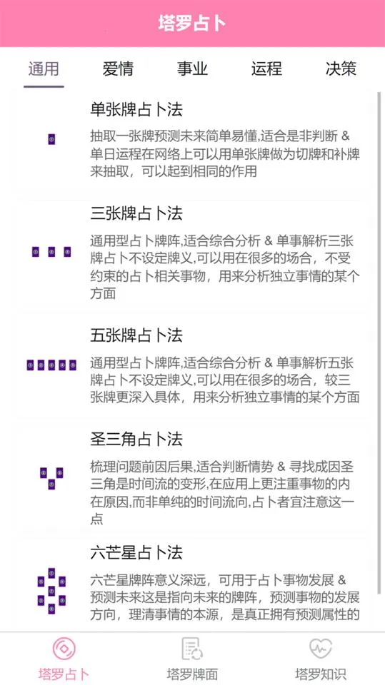 塔罗星座元宇宙最新手机版截图1