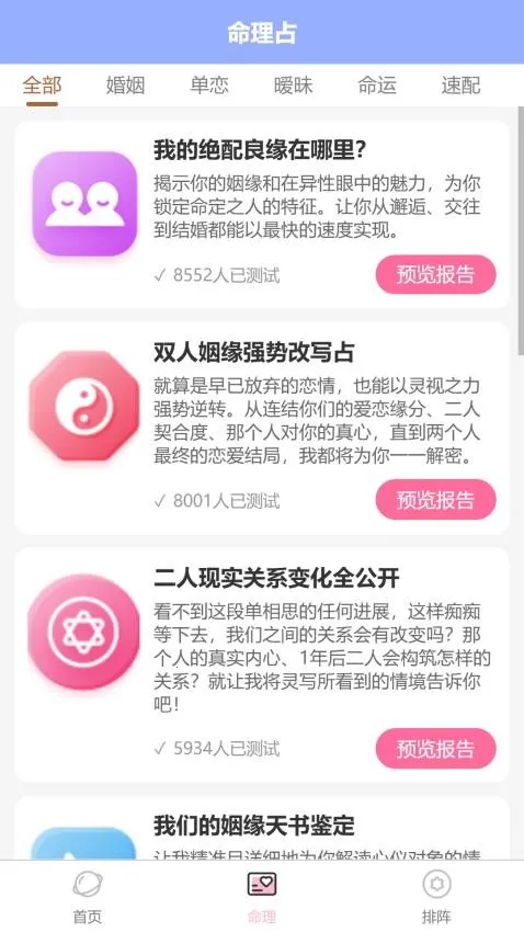 塔罗星座元宇宙最新手机版截图2