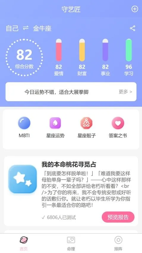 塔罗星座元宇宙最新手机版截图3