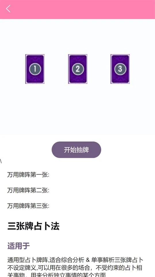 塔罗星座元宇宙最新手机版截图0