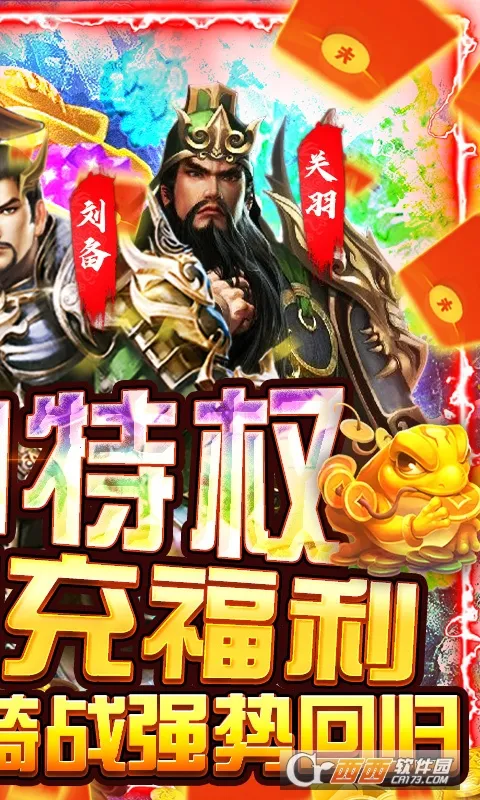 骑战三国安卓版手机版截图0