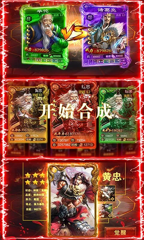 骑战三国安卓版手机版截图4