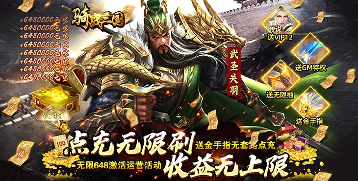 骑战三国安卓版手机版 骑战三国安卓版手机版