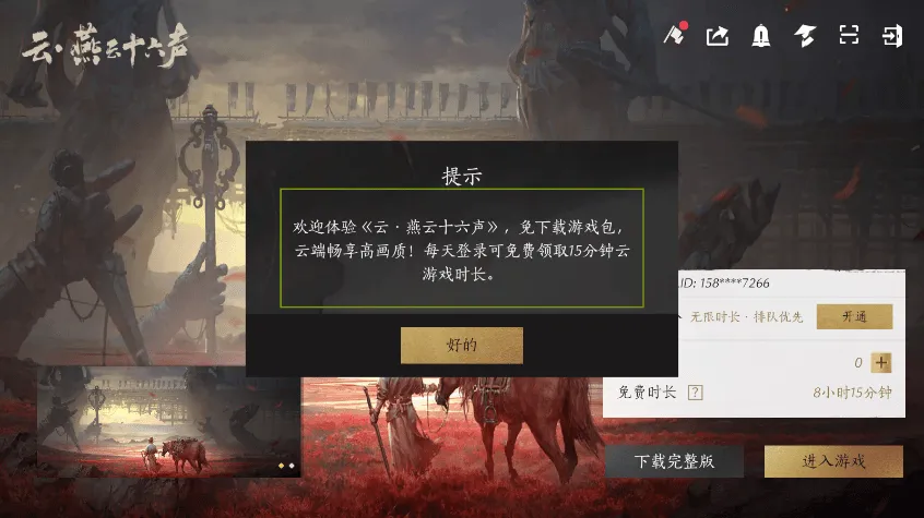 燕云十六声云2025官方正版截图2