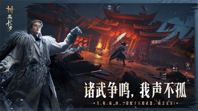 燕云十六声云2025官方正版截图4