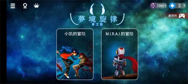 梦境旋律(音乐跑酷游戏) 梦境旋律(音乐跑酷游戏)