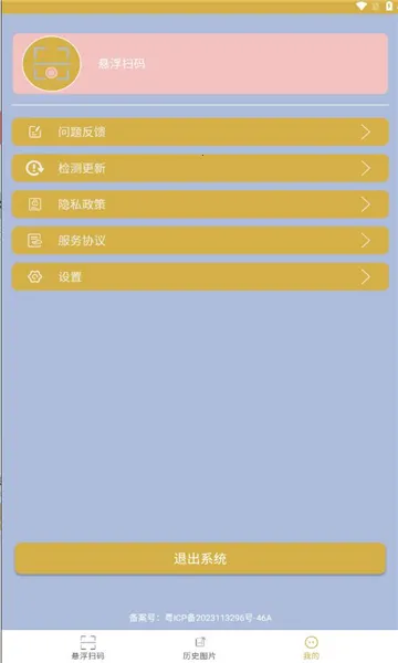 悬浮扫码2025下载安装截图0