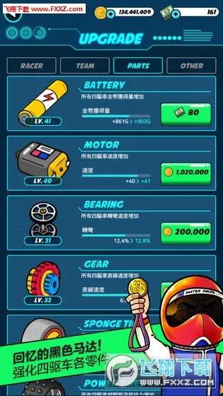 迷你四驱进化(四驱放置游戏)截图0