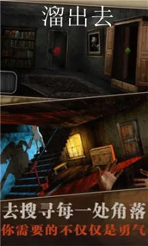 溜出去(恐怖露营游戏) 溜出去(恐怖露营游戏)