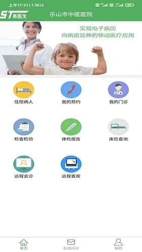 易医生(医生医疗办公平台)截图4