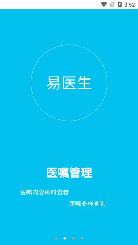 易医生(医生医疗办公平台)截图3