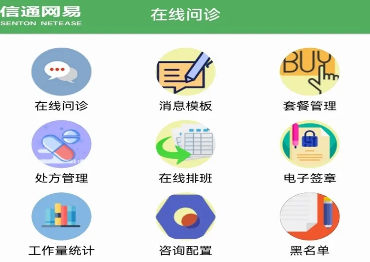 易医生(医生医疗办公平台) 易医生(医生医疗办公平台)