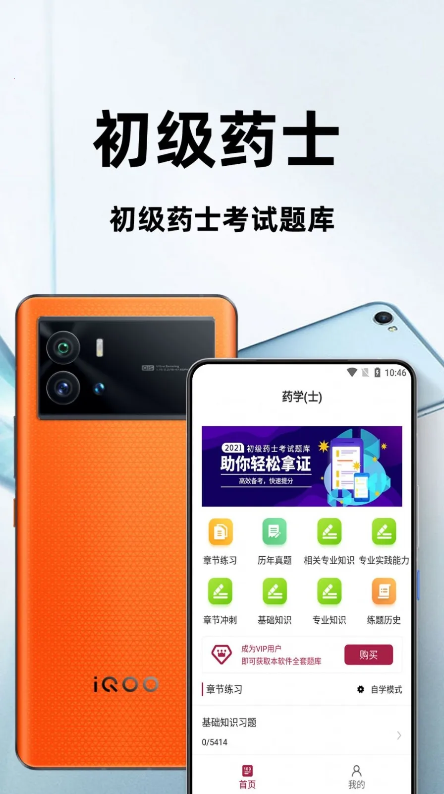 初级药士百分题库(药士备考软件)截图4