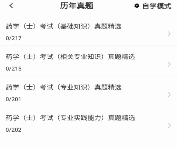 初级药士百分题库(药士备考软件) 初级药士百分题库(药士备考软件)