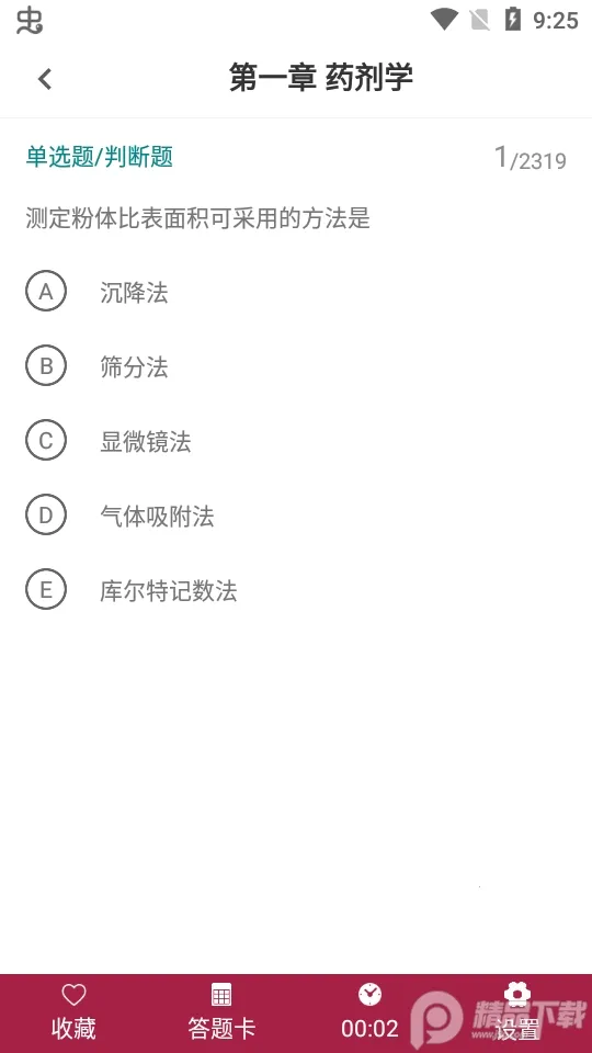 初级药士百分题库(药士备考软件)截图0