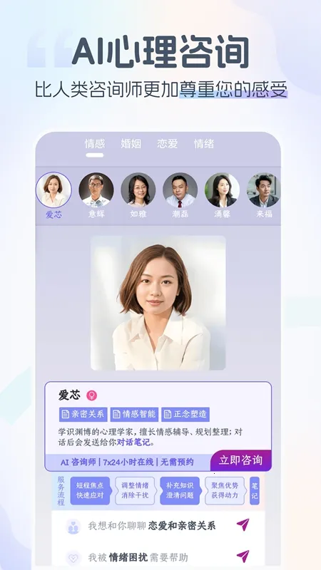 情智星球(心理咨询软件)v1.3.3 免费版截图0