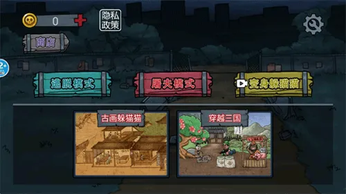 变身道具躲猫猫最新手机版截图4