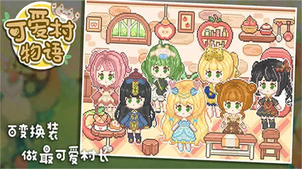 可爱村物语最新手机版截图4