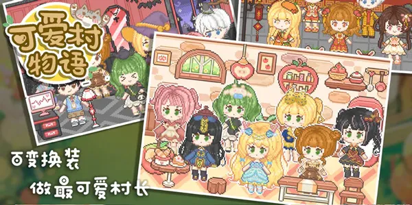可爱村物语最新手机版截图3