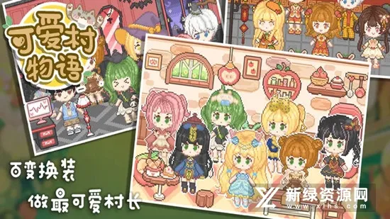 可爱村物语最新手机版截图1