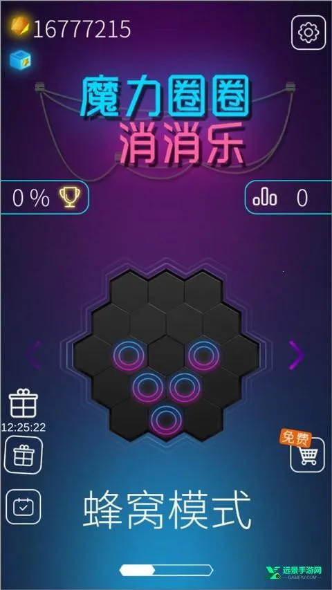 魔力圈圈消消乐(消除闯关小游戏) 魔力圈圈消消乐(消除闯关小游戏)