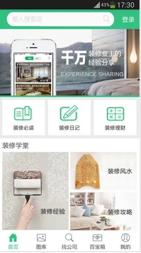 装修管家最新手机版v2.8.7 免费版截图1