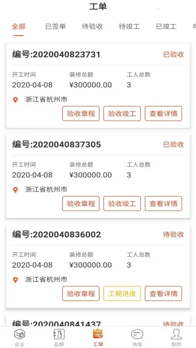 装修管家最新手机版 装修管家最新手机版