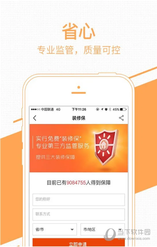 装修管家最新手机版 装修管家最新手机版