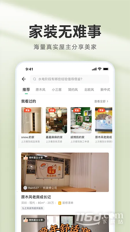 装修管家最新手机版v2.8.7 免费版截图4